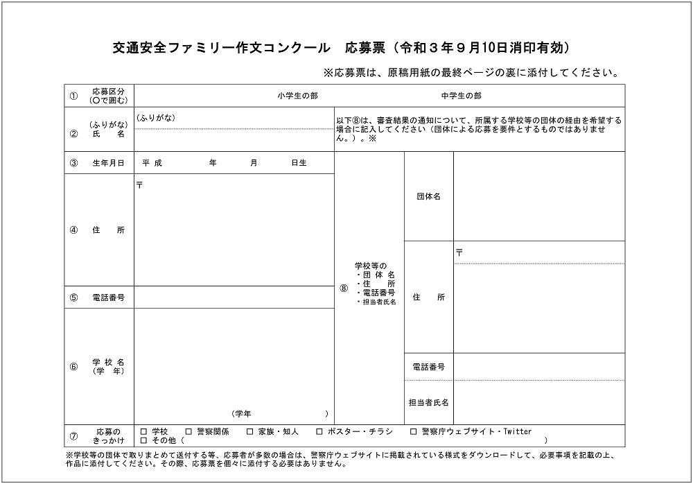 交通安全ファミリー作文募集 山梨県交通安全協会 交通安全ファミリー作文募集 山梨県交通安全協会