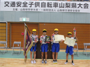子供自転車大会 山梨県交通安全協会